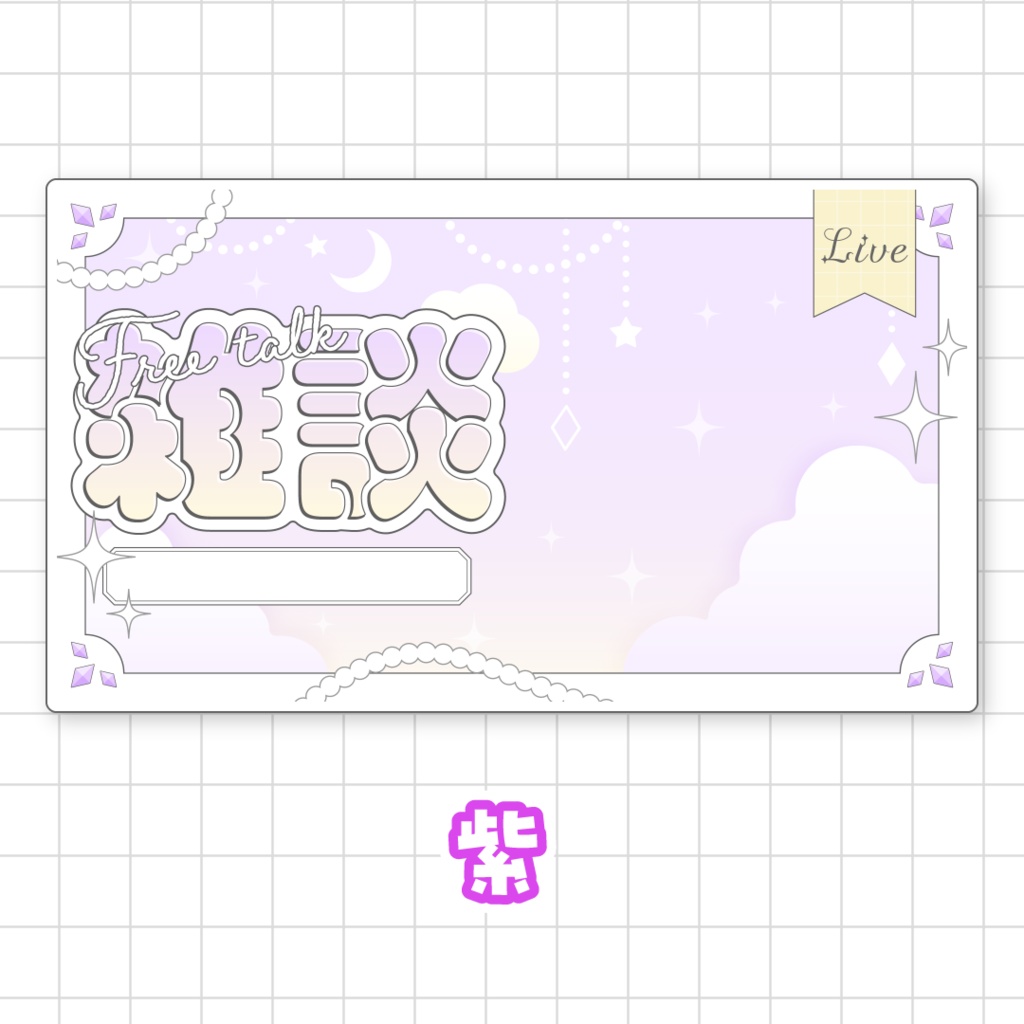 全9色☁️雑談サムネイル素材