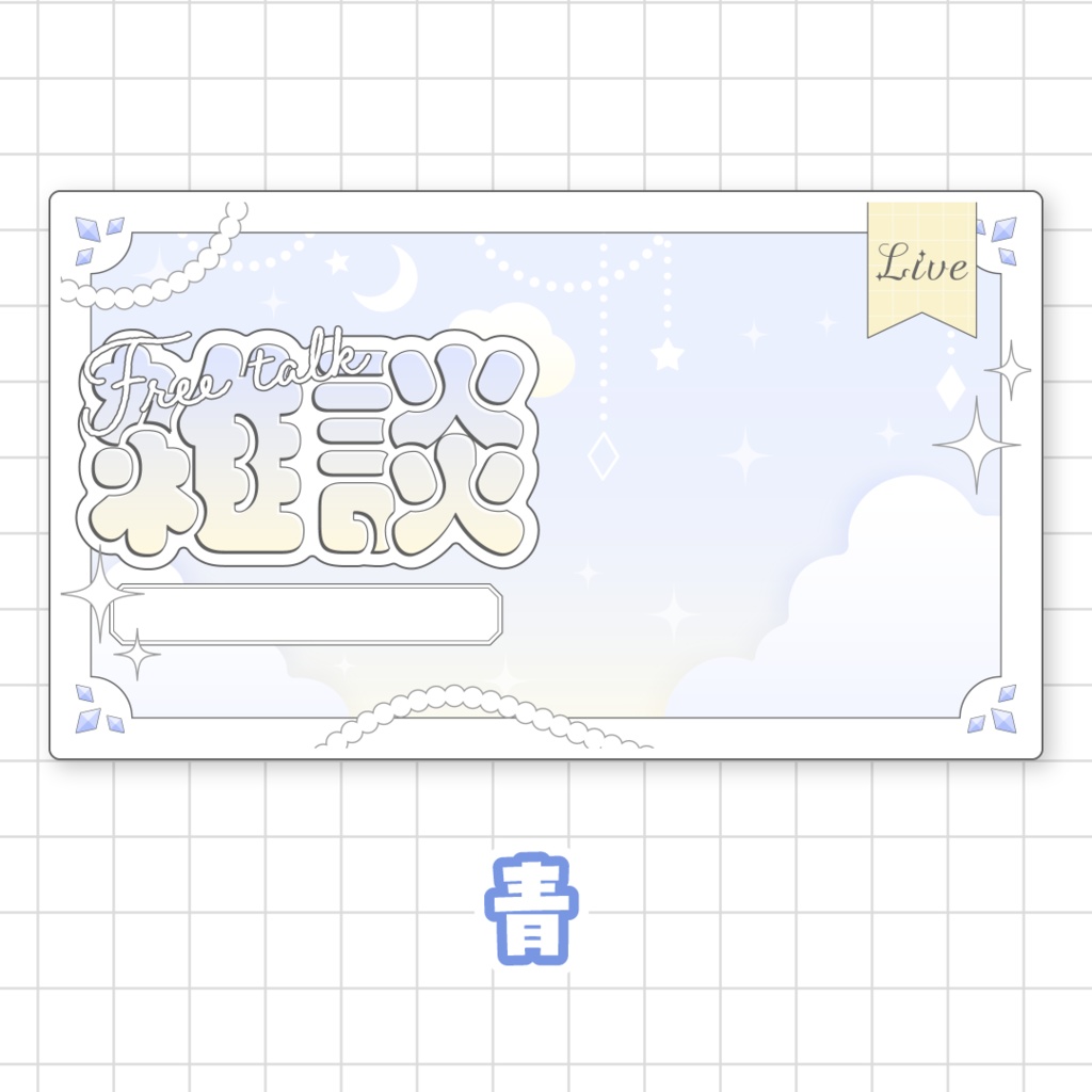 全9色☁️雑談サムネイル素材