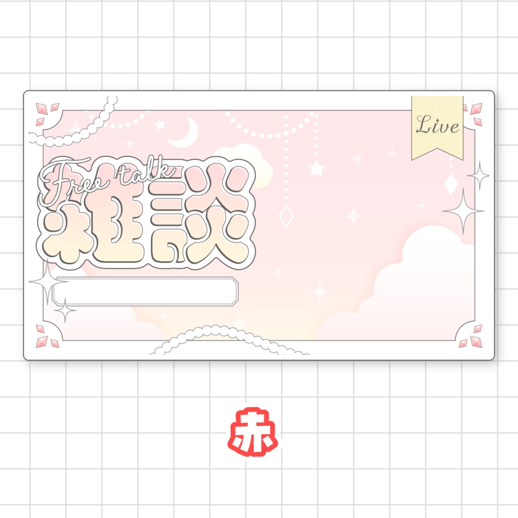 全9色☁️雑談サムネイル素材