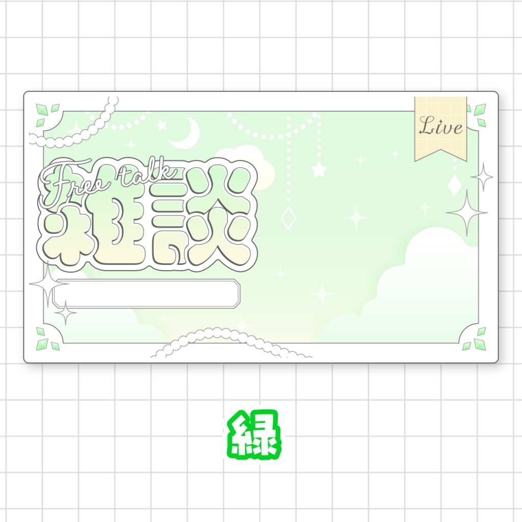 全9色☁️雑談サムネイル素材