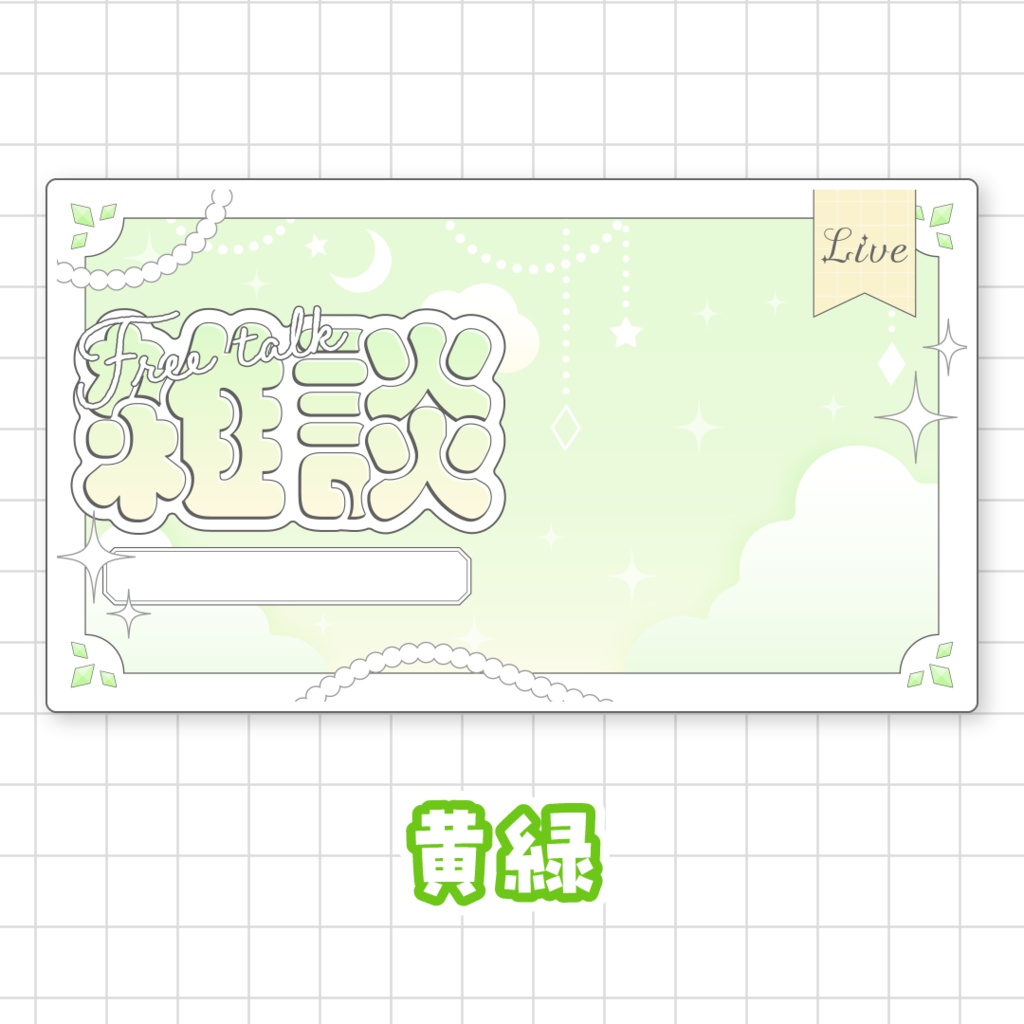 全9色☁️雑談サムネイル素材