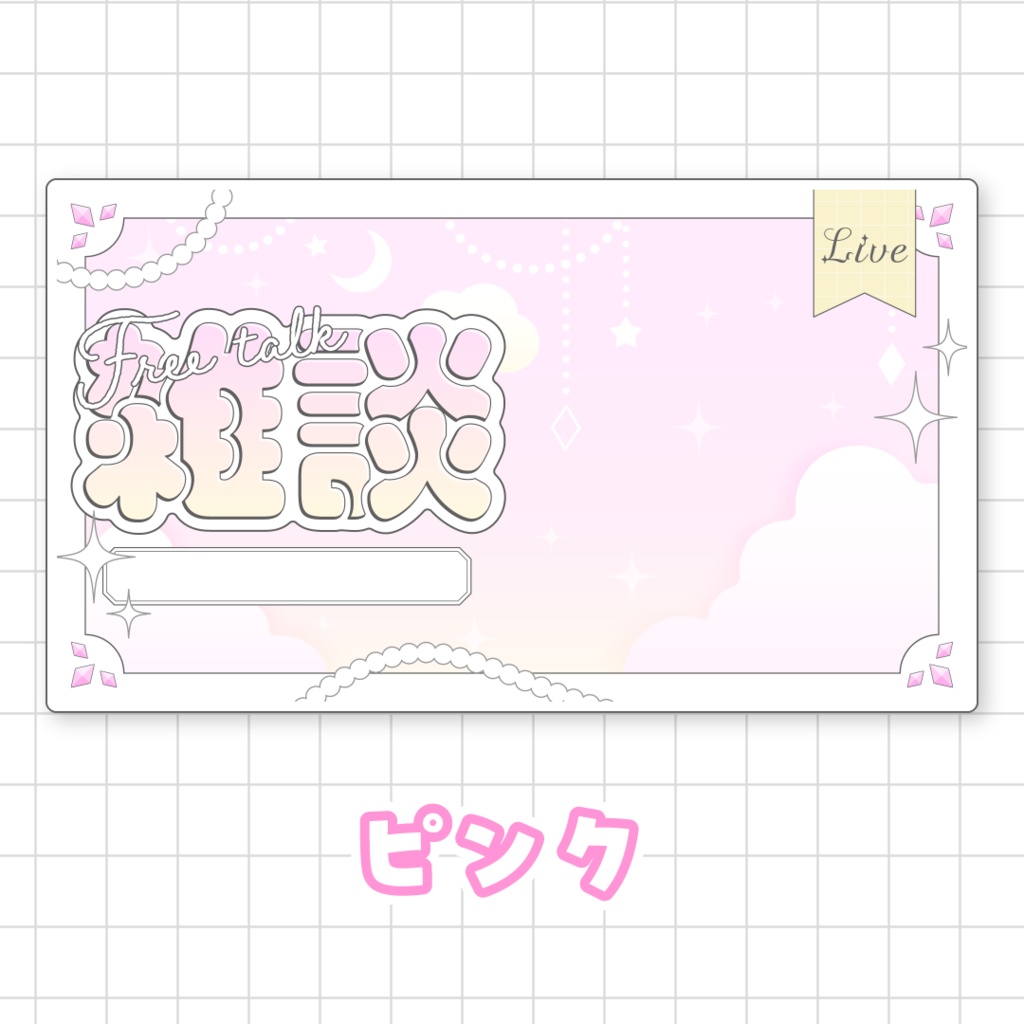 全9色☁️雑談サムネイル素材