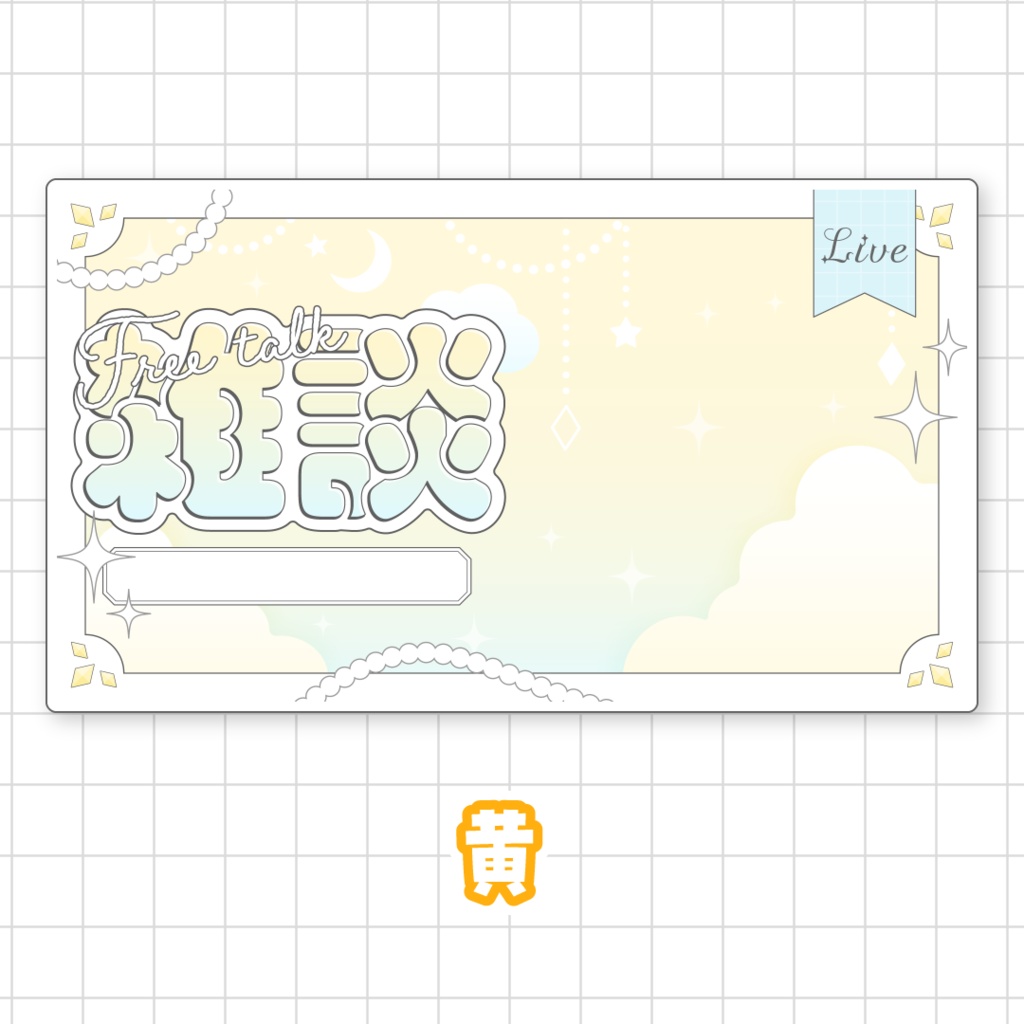 全9色☁️雑談サムネイル素材