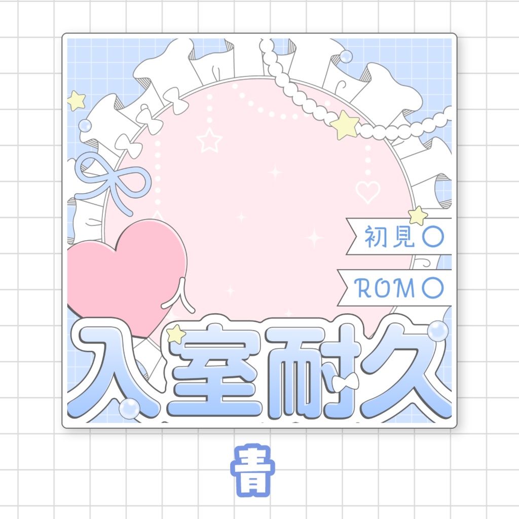 【全9色】○○人 入室耐久サムネイル素材