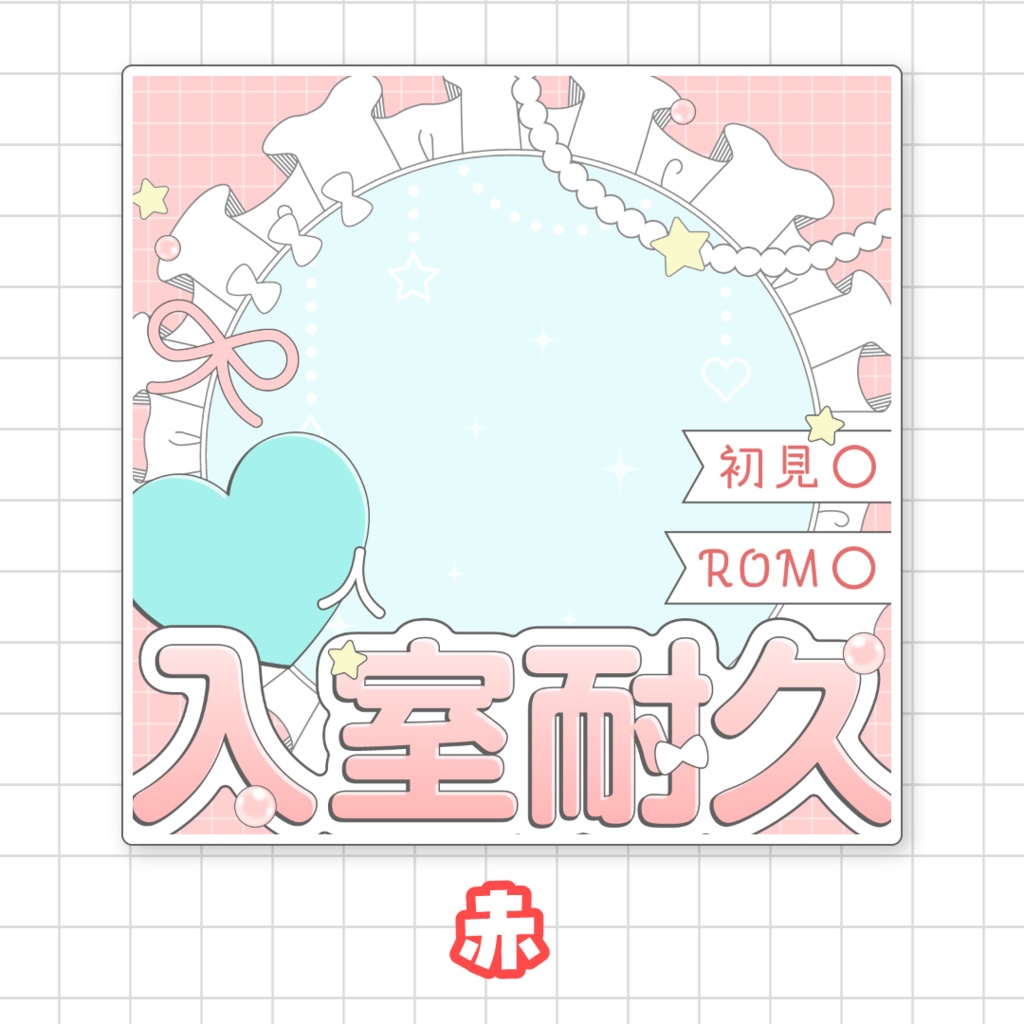 【全9色】○○人 入室耐久サムネイル素材