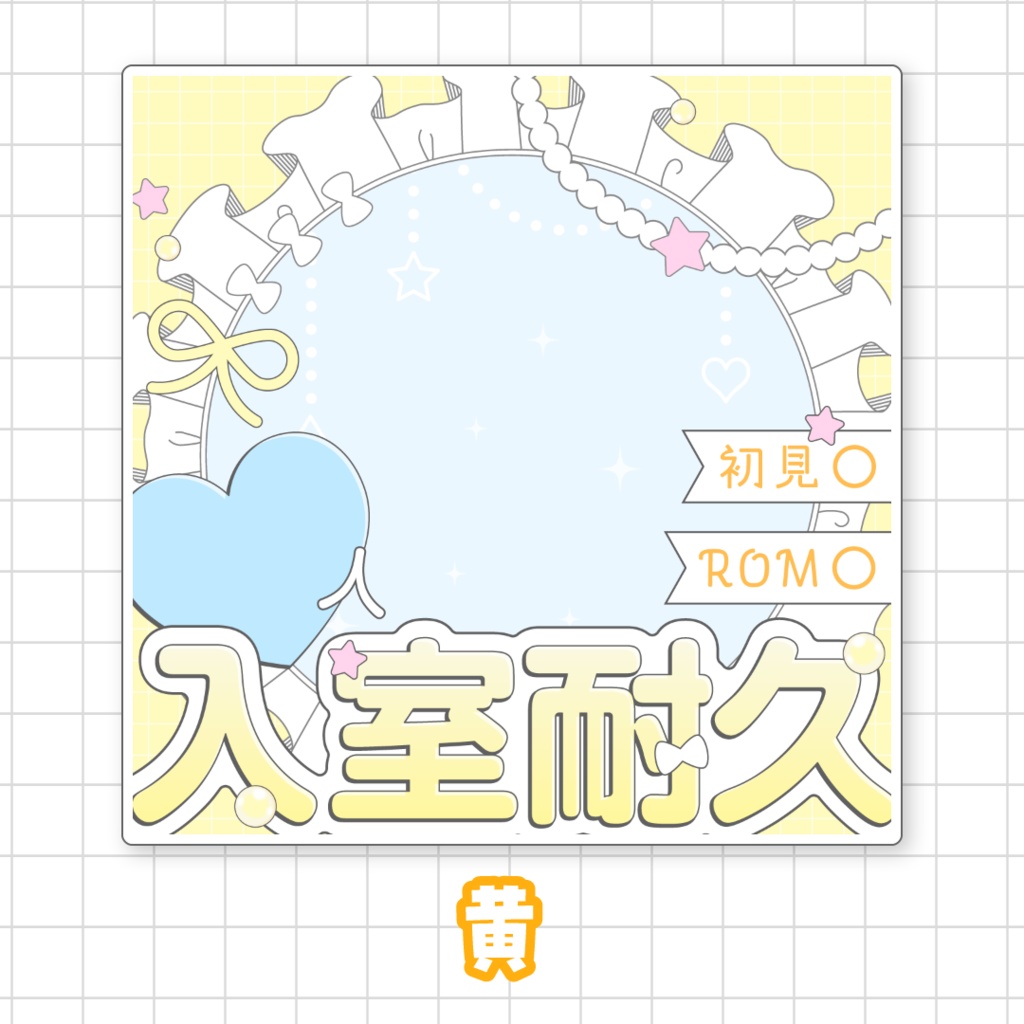 【全9色】○○人 入室耐久サムネイル素材