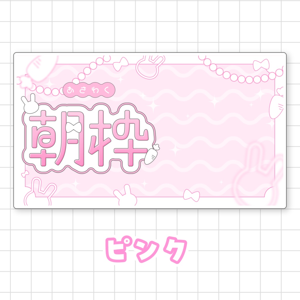 【全9色】うさぎの朝枠サムネイル素材