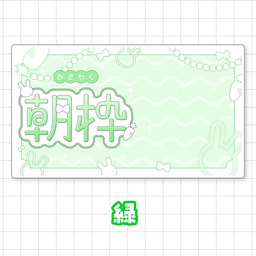 【全9色】うさぎの朝枠サムネイル素材