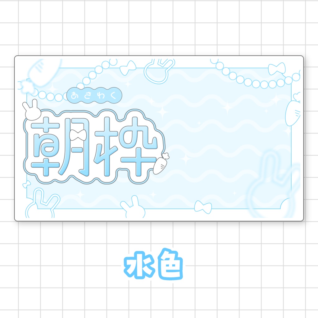 【全9色】うさぎの朝枠サムネイル素材