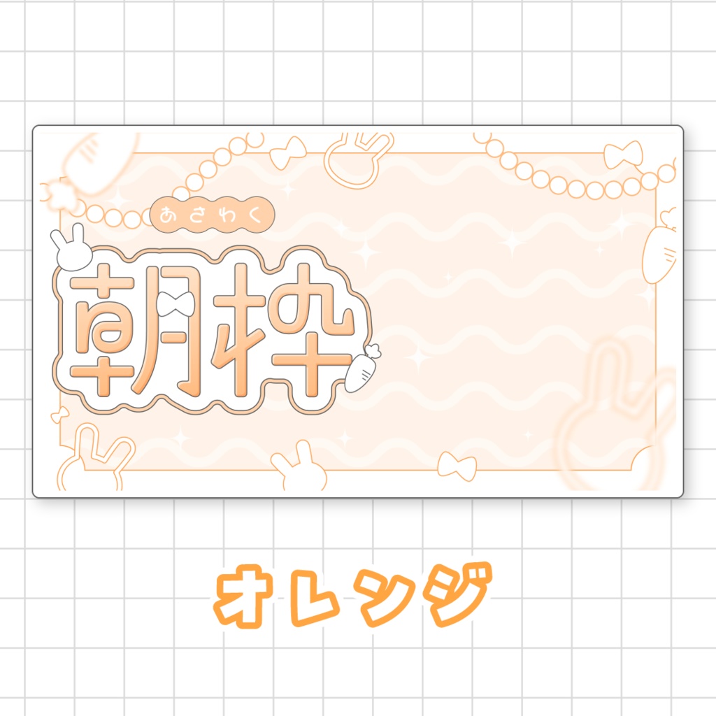 【全9色】うさぎの朝枠サムネイル素材