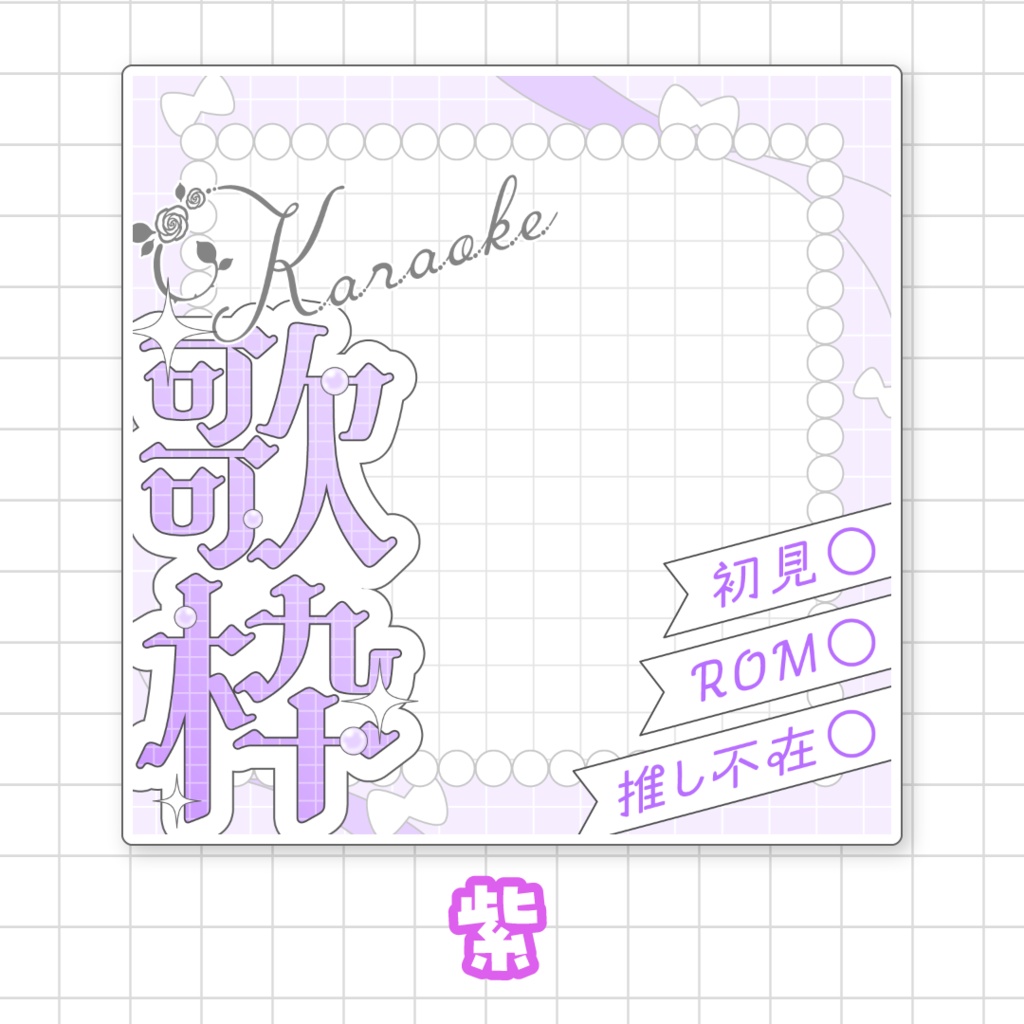 【全9色】IRIAM歌枠サムネ素材