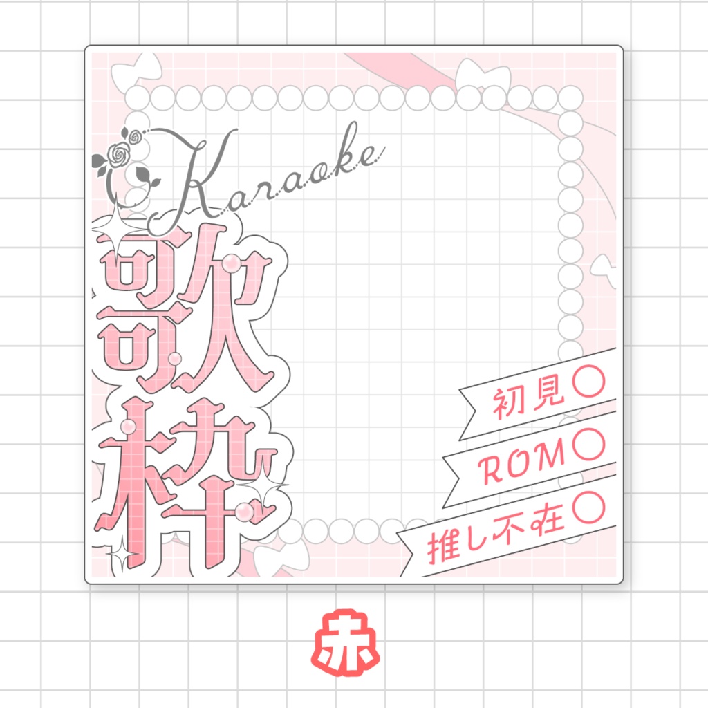 【全9色】IRIAM歌枠サムネ素材