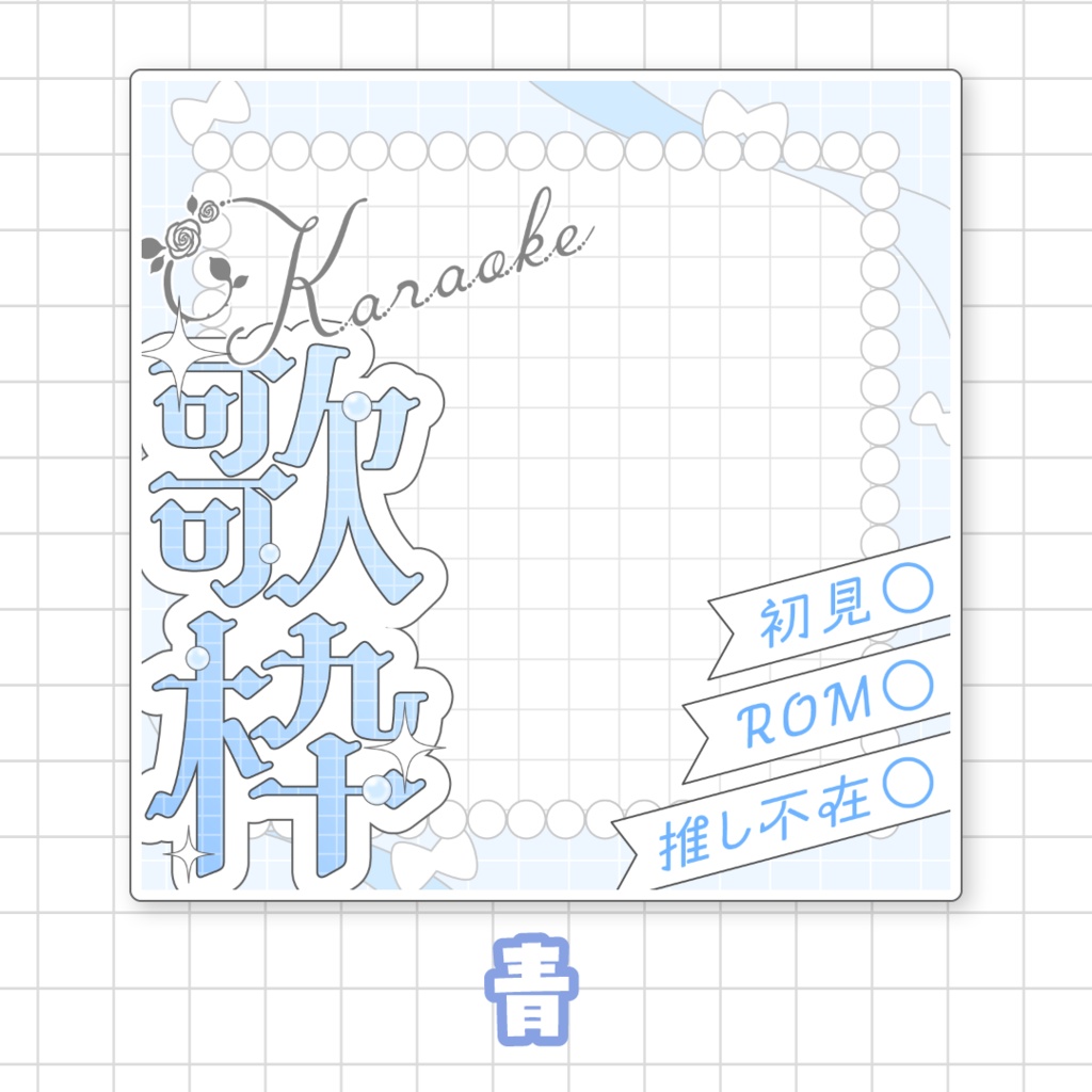 【全9色】IRIAM歌枠サムネ素材
