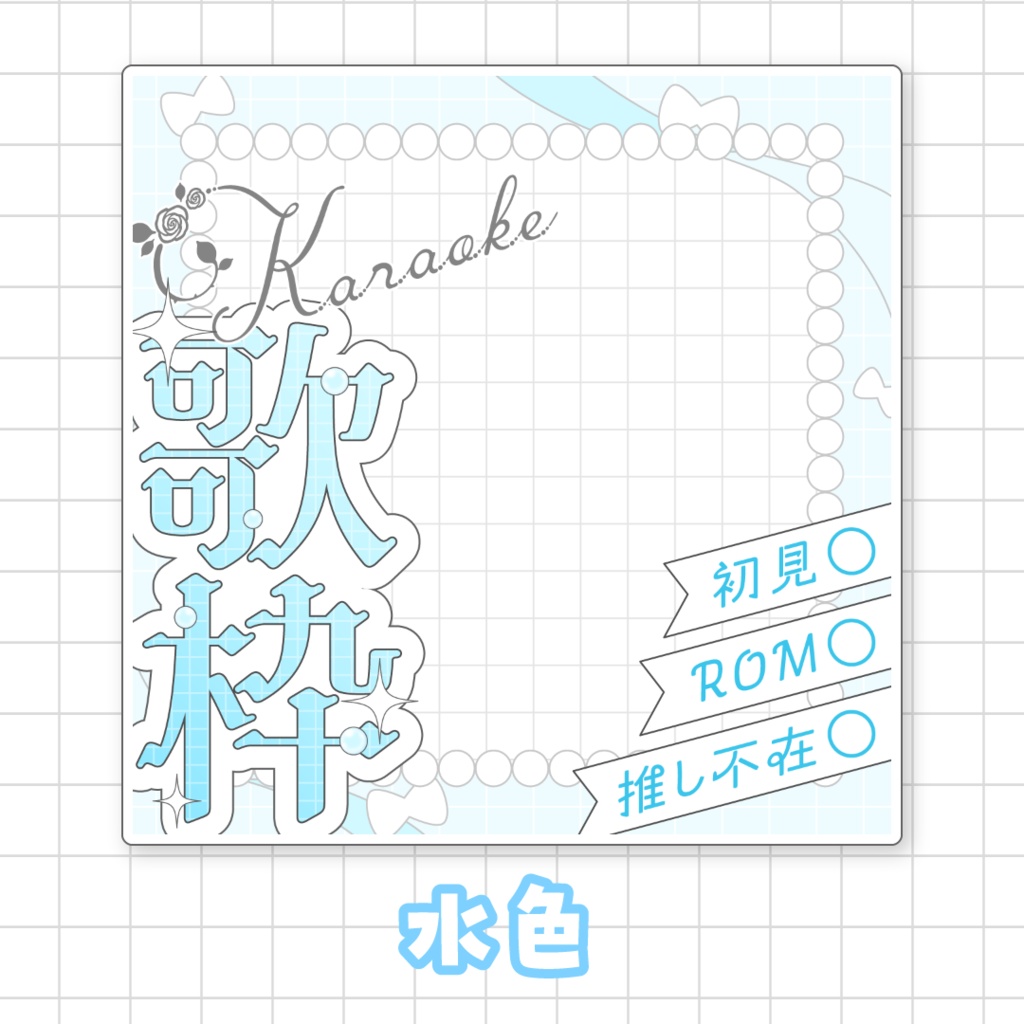 【全9色】IRIAM歌枠サムネ素材