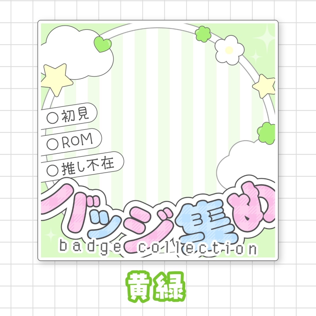 【全9色】バッジ集め🌟IRIAMサムネ素材