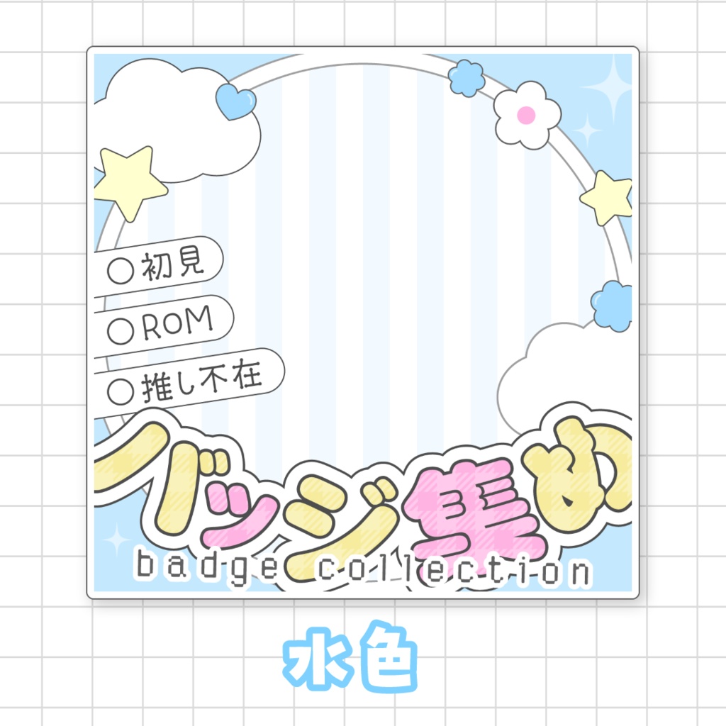 【全9色】バッジ集め🌟IRIAMサムネ素材