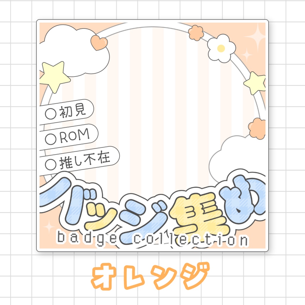 【全9色】バッジ集め🌟IRIAMサムネ素材