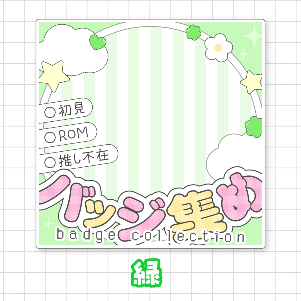【全9色】バッジ集め🌟IRIAMサムネ素材