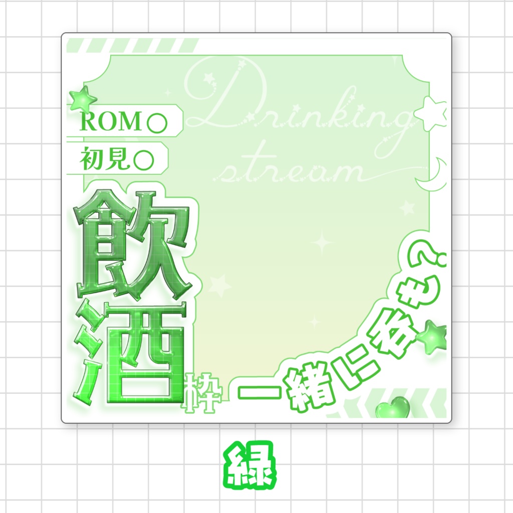 【全9色】IRIAM飲酒枠サムネイル素材
