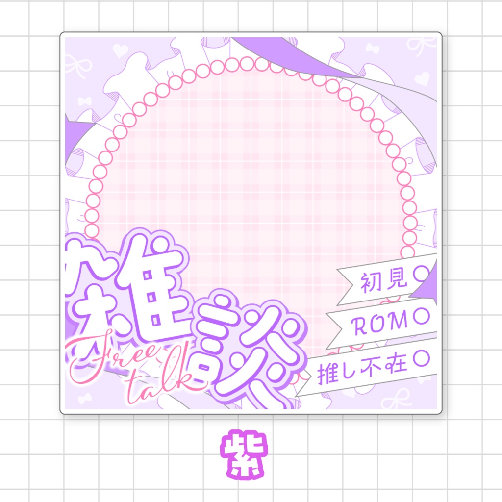 【全9色】IRIAM雑談サムネイル素材
