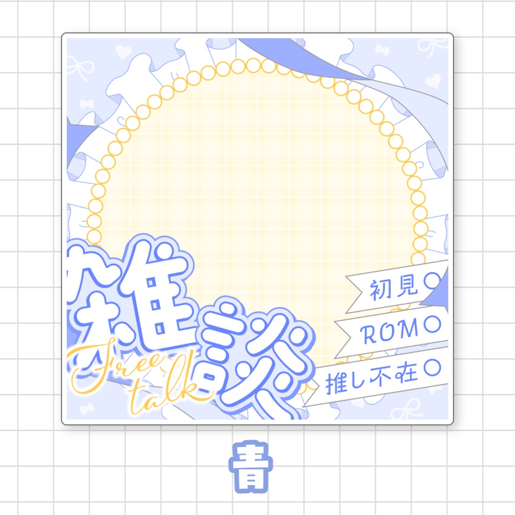 【全9色】IRIAM雑談サムネイル素材