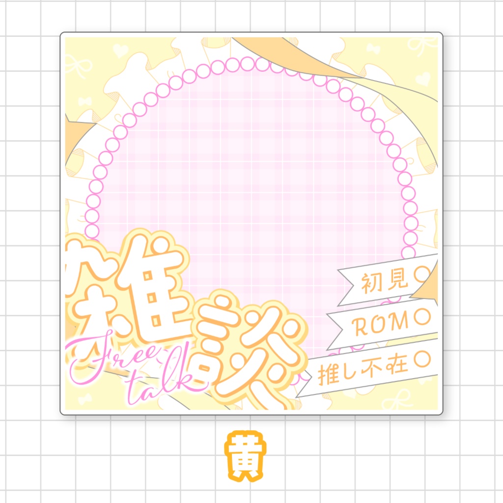 【全9色】IRIAM雑談サムネイル素材