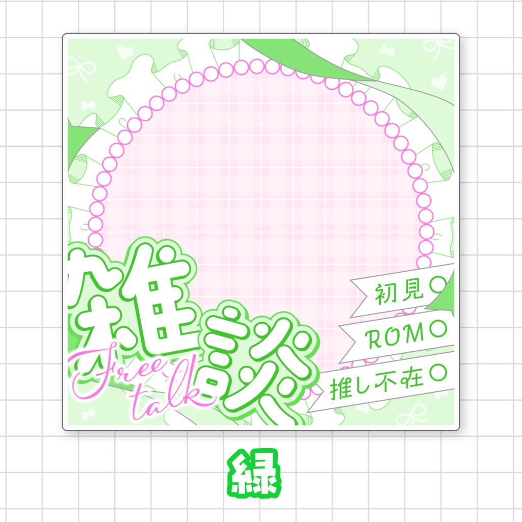 【全9色】IRIAM雑談サムネイル素材