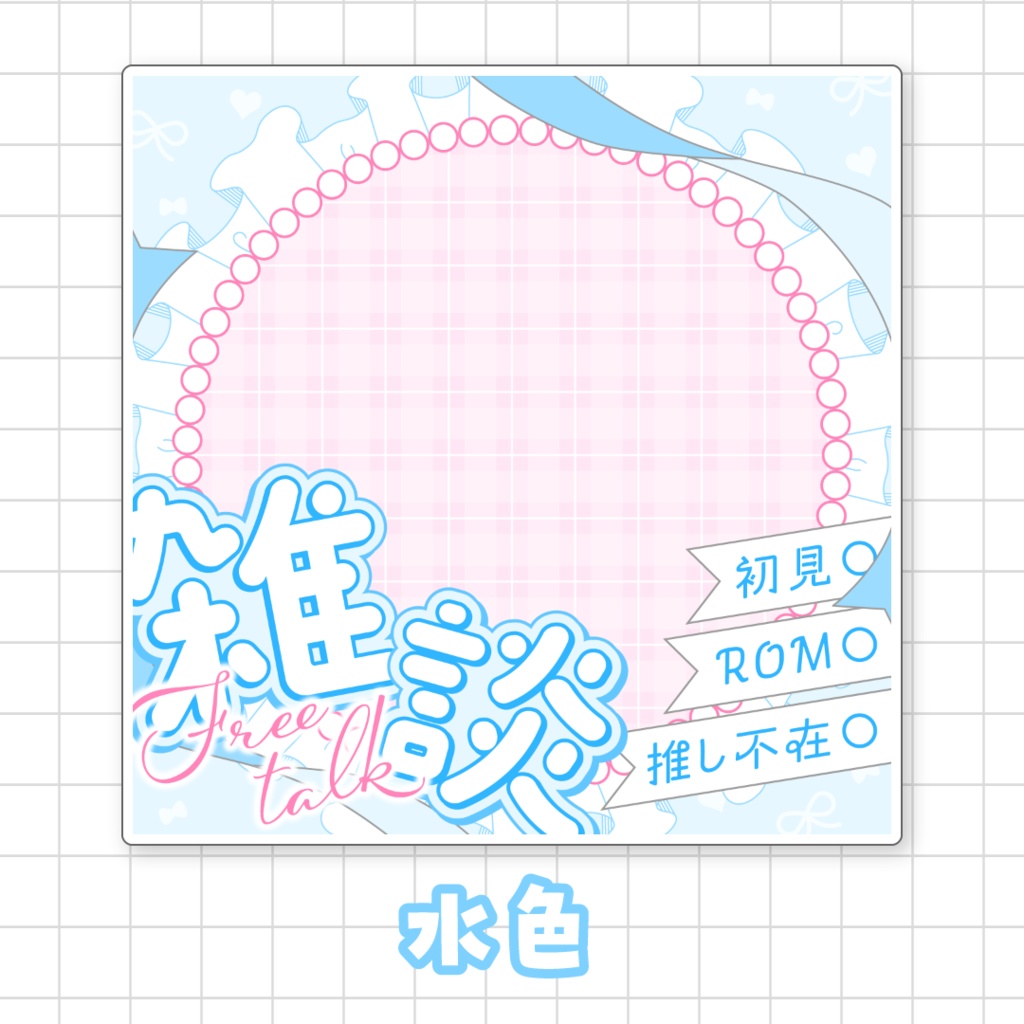 【全9色】IRIAM雑談サムネイル素材