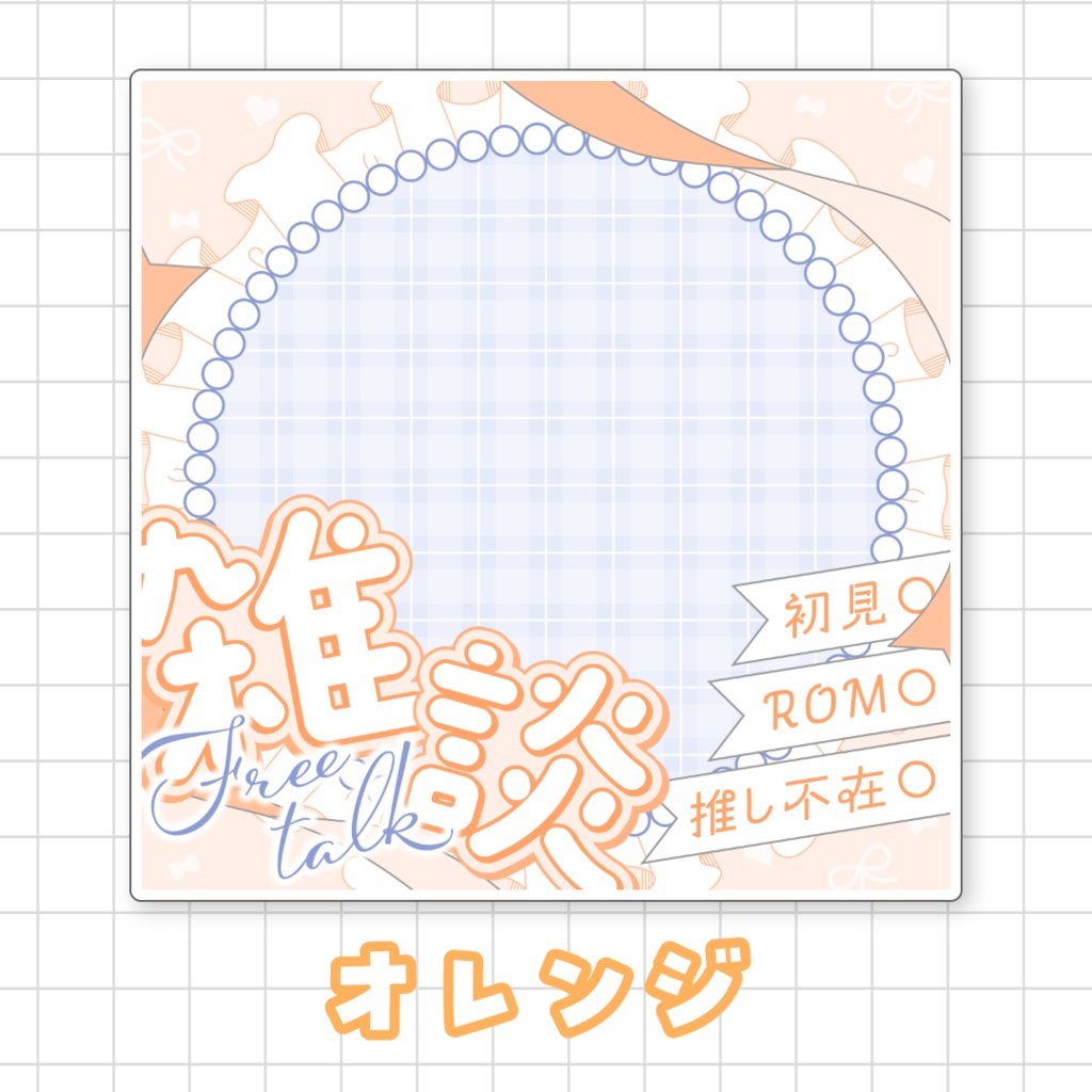 【全9色】IRIAM雑談サムネイル素材