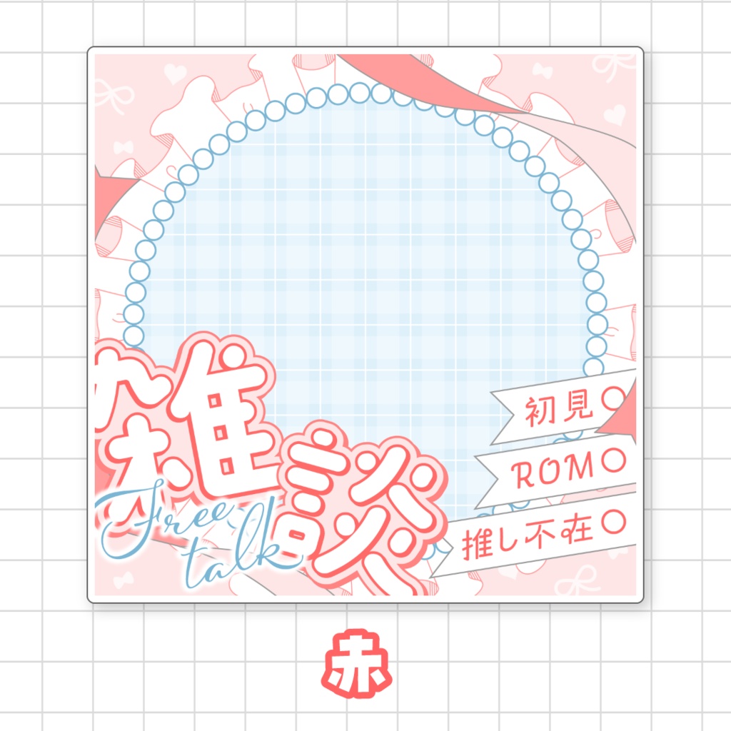 【全9色】IRIAM雑談サムネイル素材