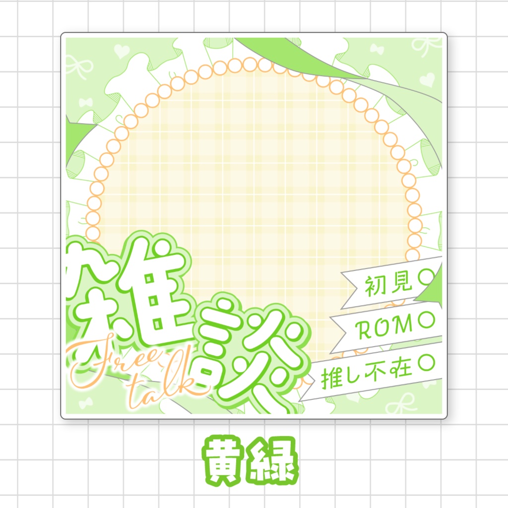 【全9色】IRIAM雑談サムネイル素材