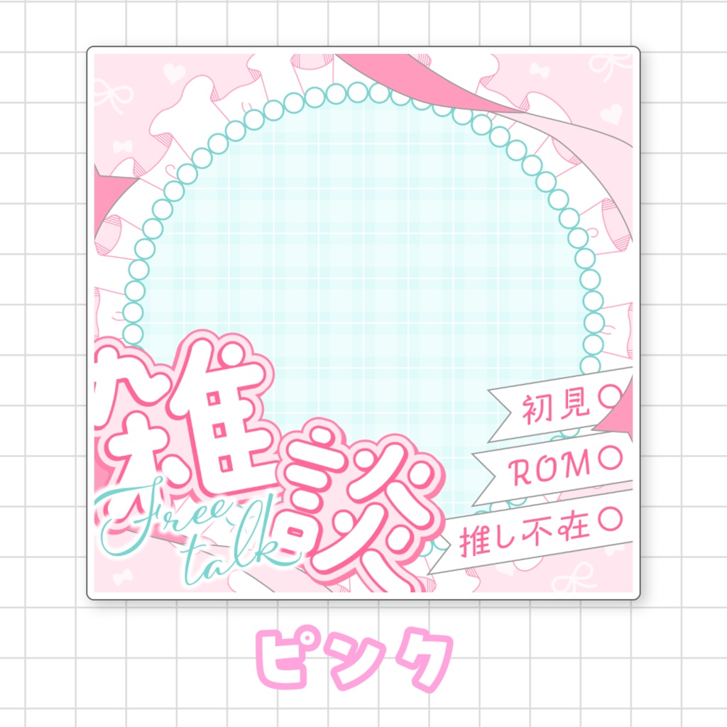 【全9色】IRIAM雑談サムネイル素材