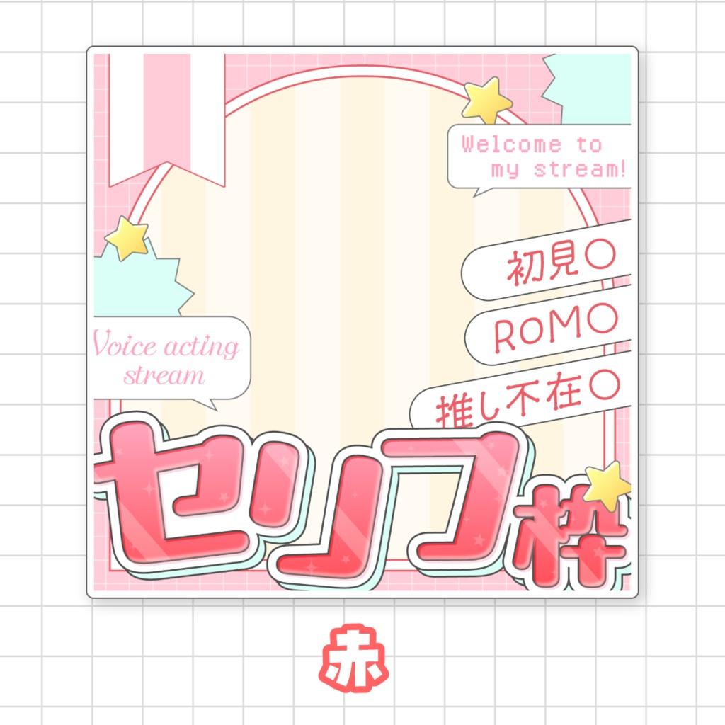 【全9色】IRIAMセリフ枠サムネイル素材