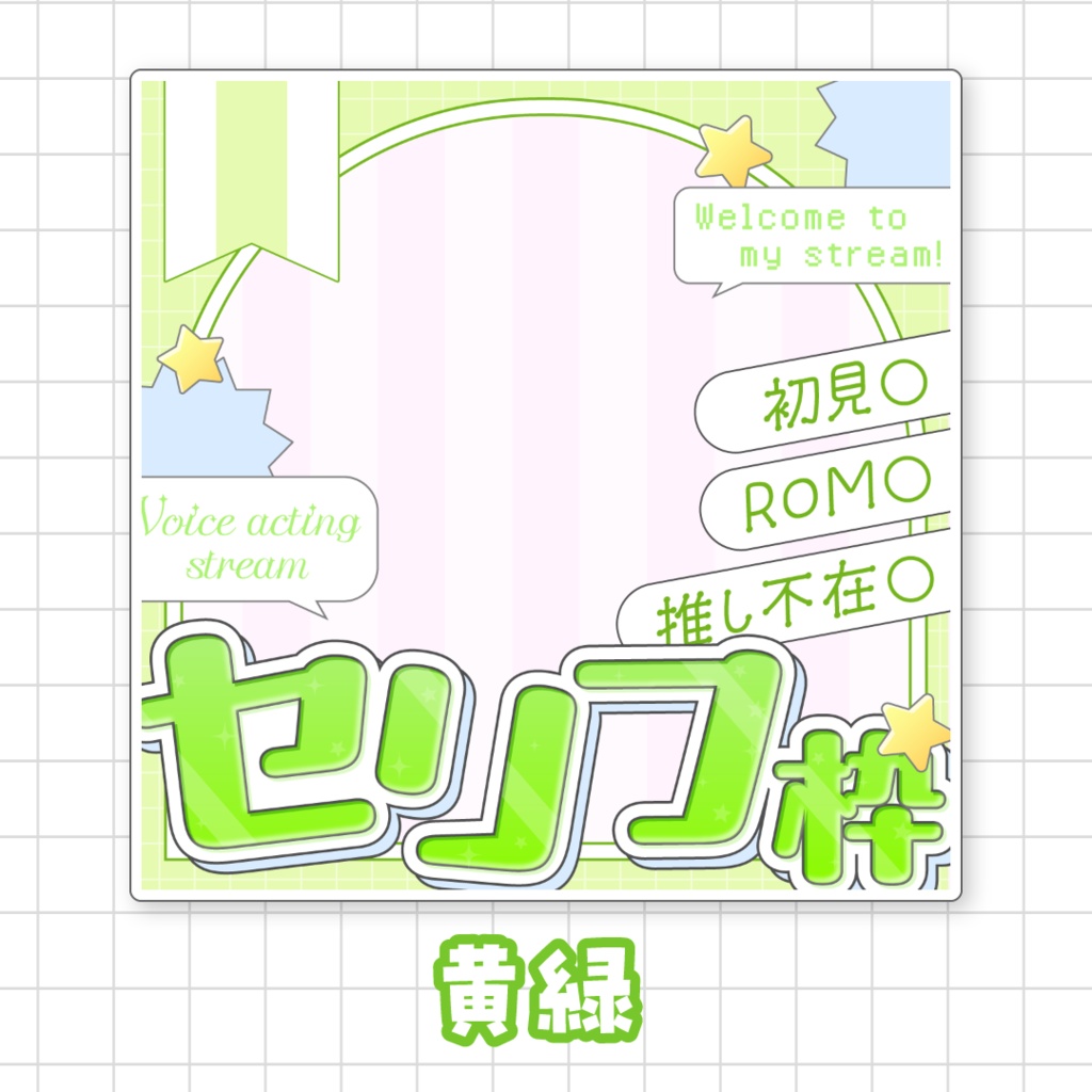 【全9色】IRIAMセリフ枠サムネイル素材