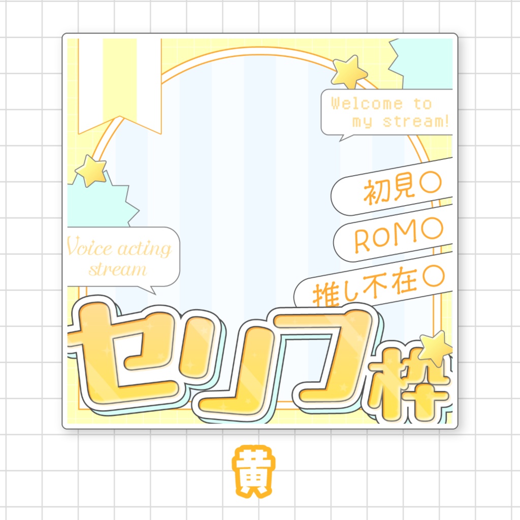 【全9色】IRIAMセリフ枠サムネイル素材