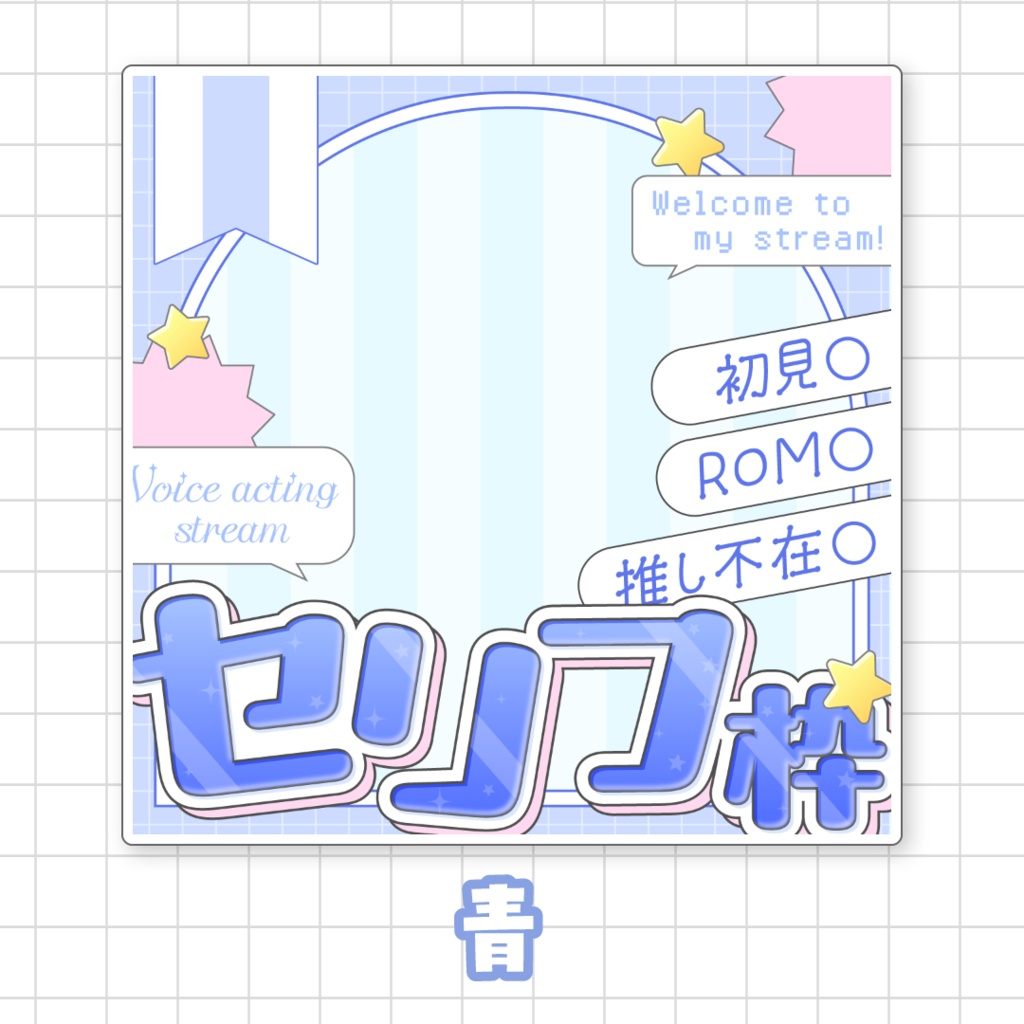 【全9色】IRIAMセリフ枠サムネイル素材