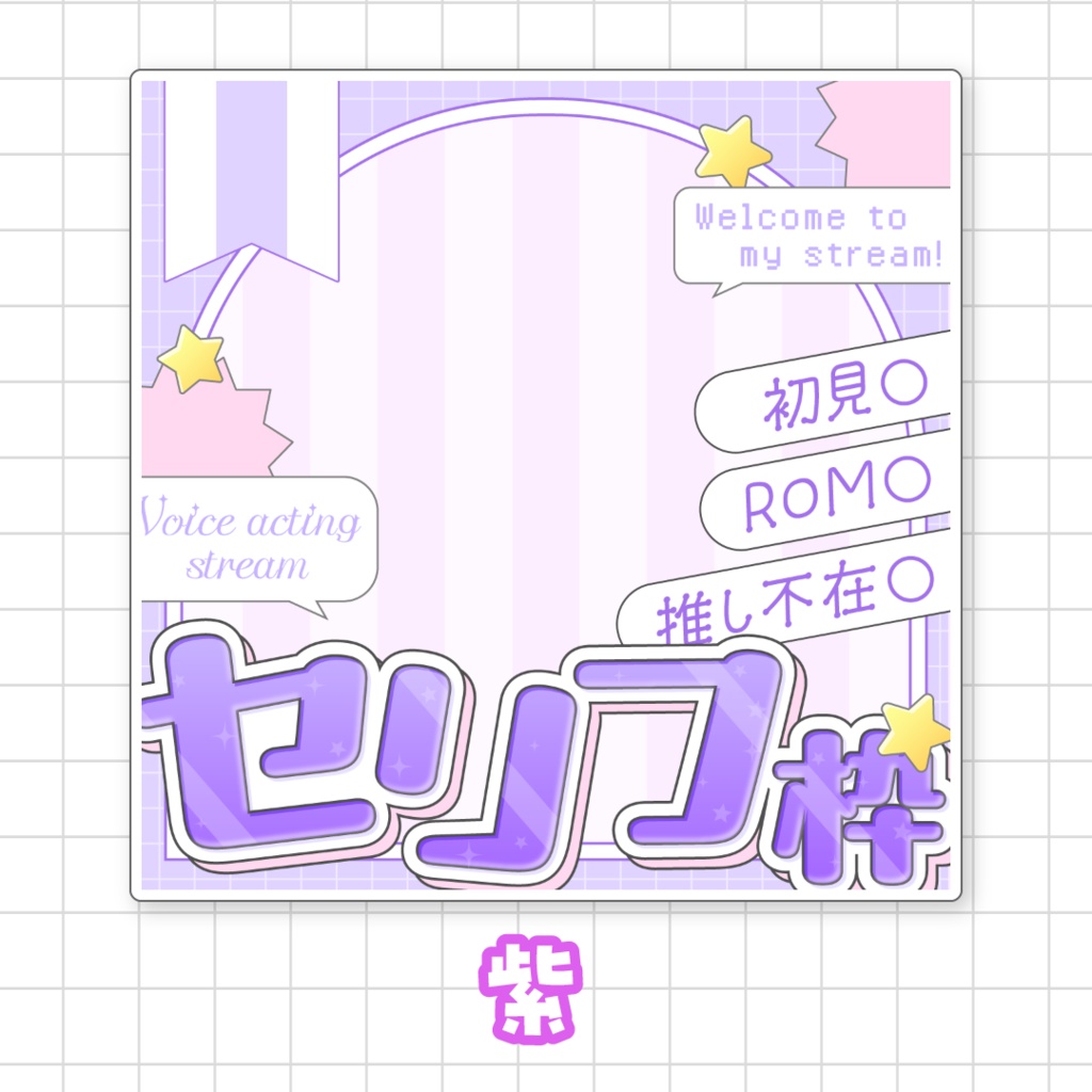 【全9色】IRIAMセリフ枠サムネイル素材