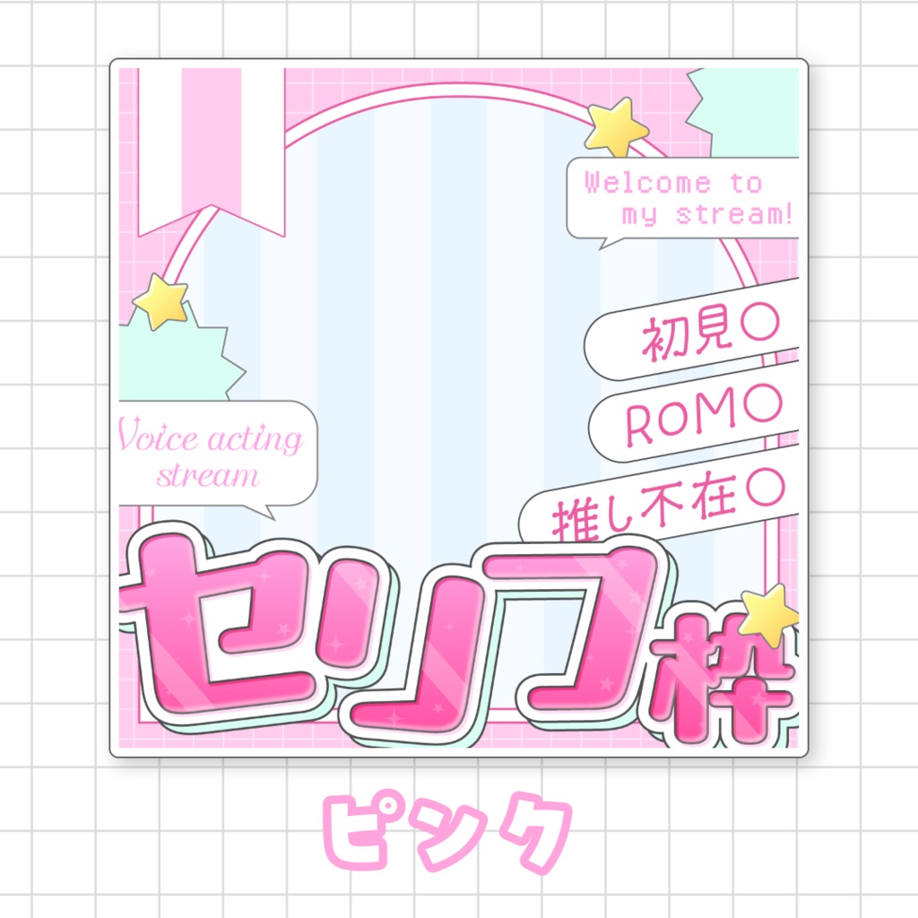 【全9色】IRIAMセリフ枠サムネイル素材