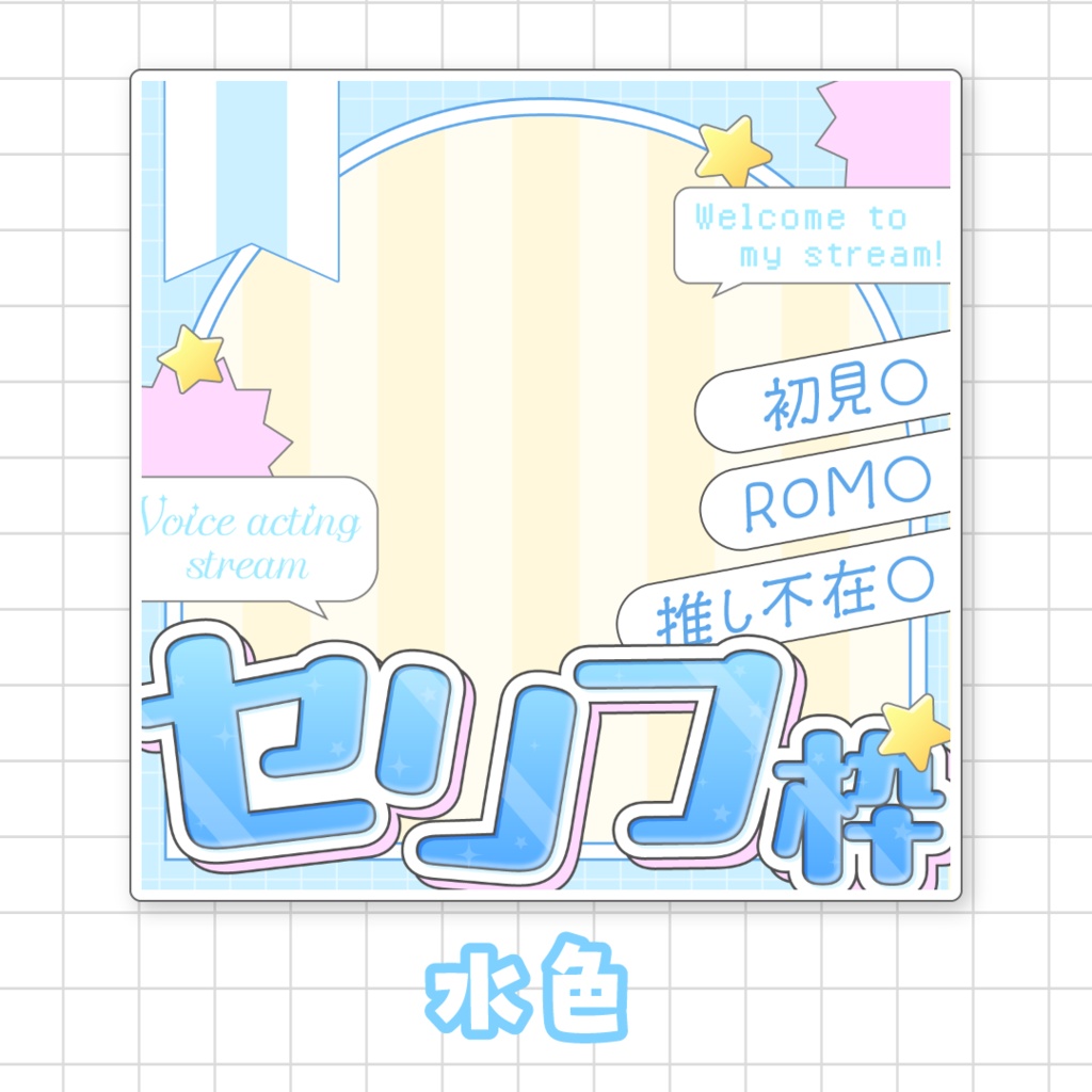 【全9色】IRIAMセリフ枠サムネイル素材
