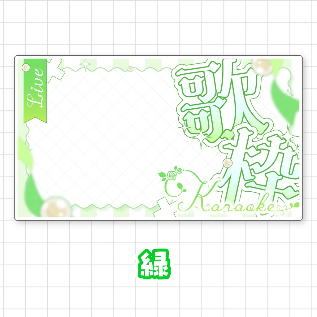 【全9色】歌枠サムネイル素材