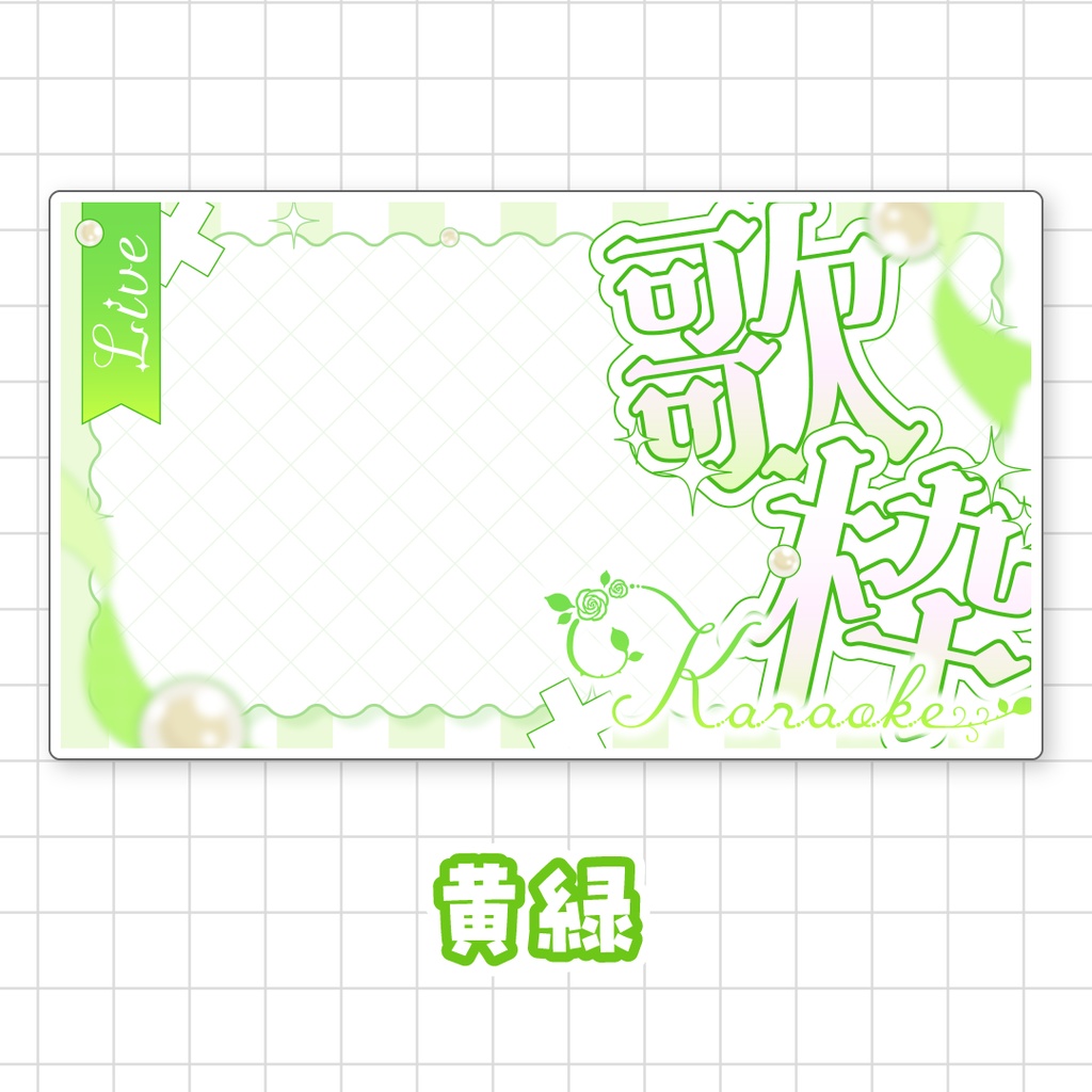 【全9色】歌枠サムネイル素材