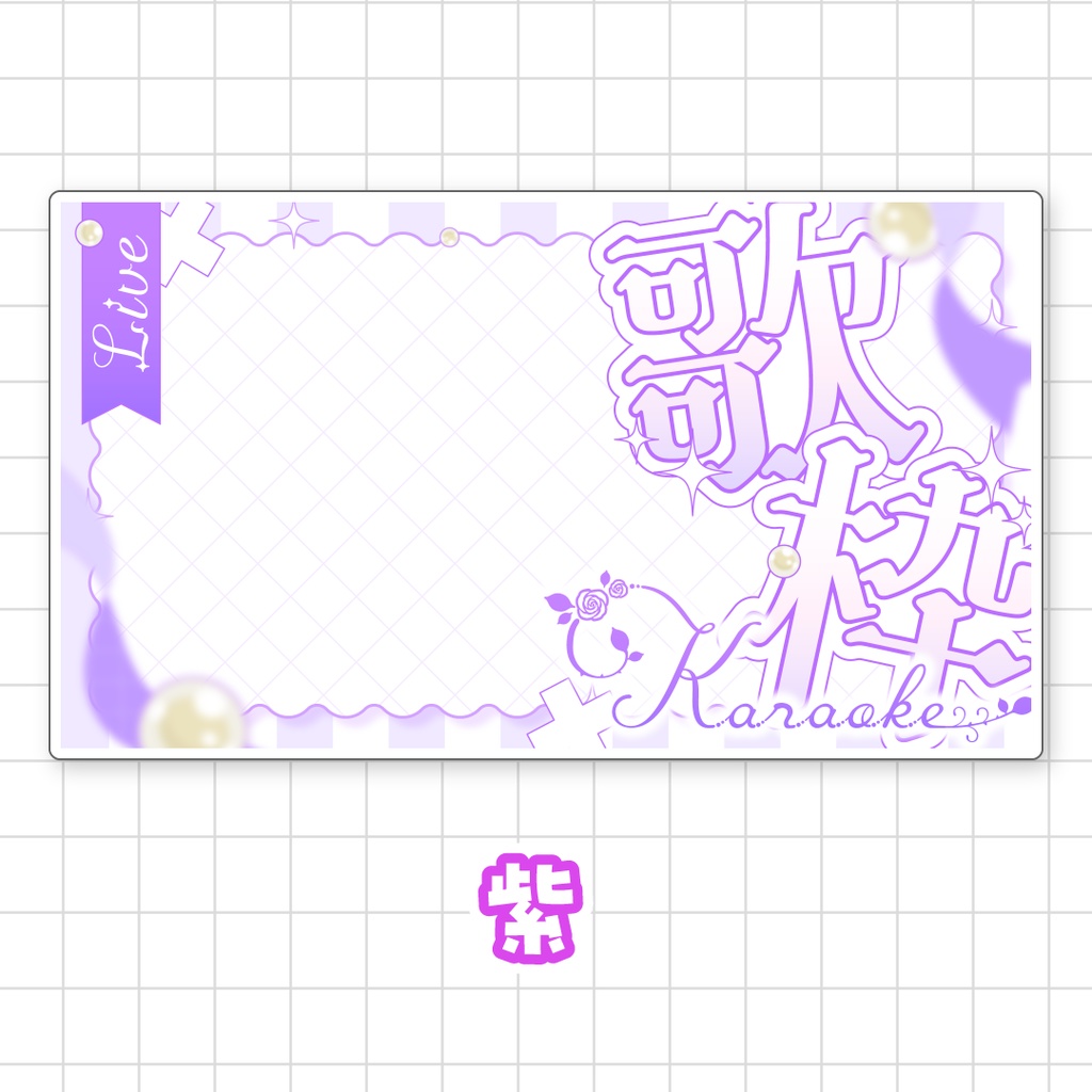 【全9色】歌枠サムネイル素材