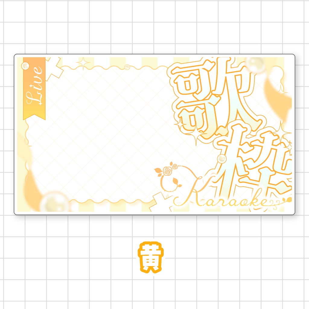 【全9色】歌枠サムネイル素材