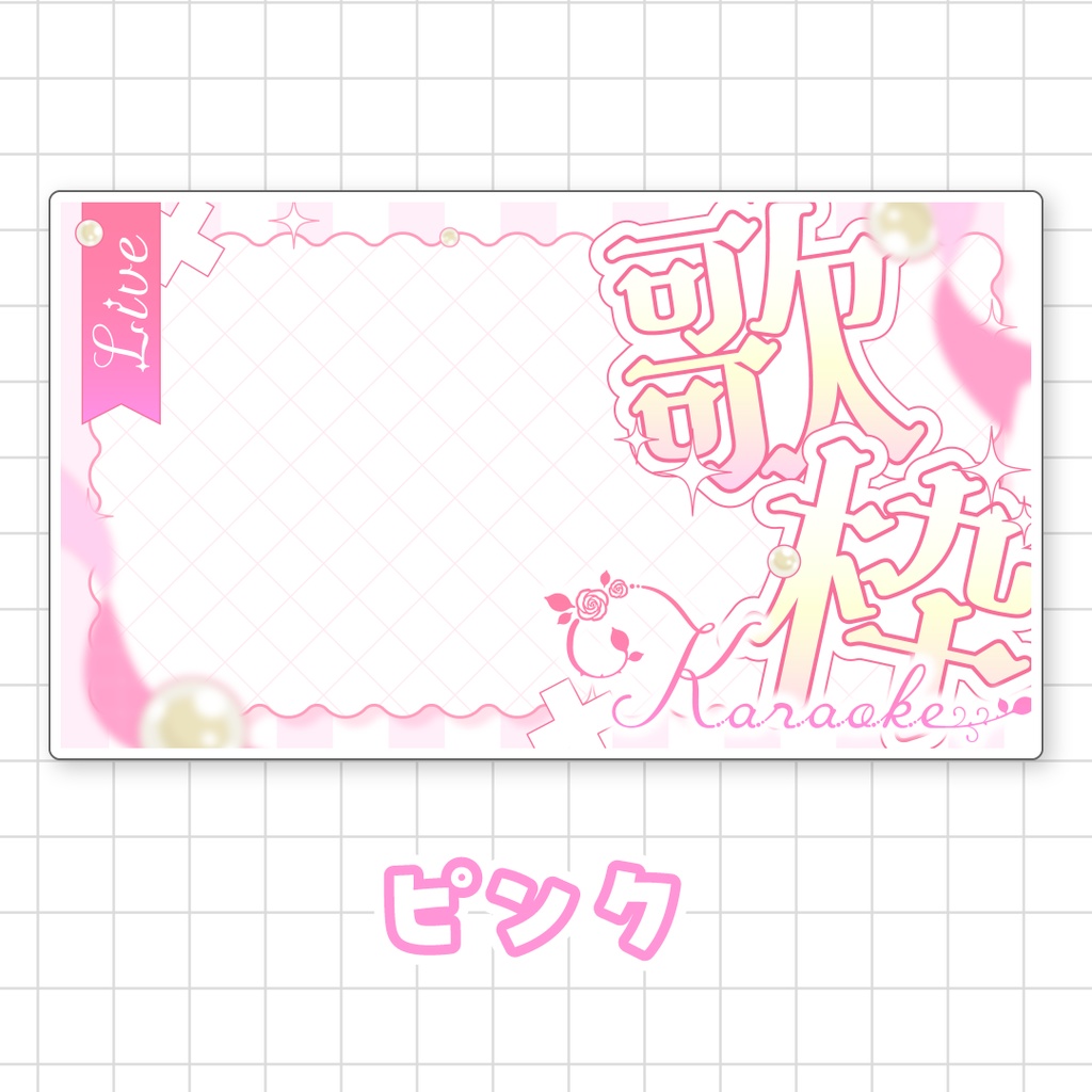 【全9色】歌枠サムネイル素材