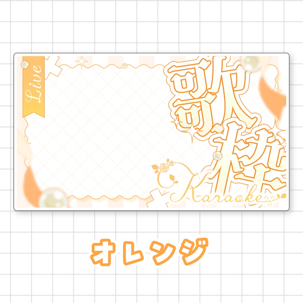 【全9色】歌枠サムネイル素材