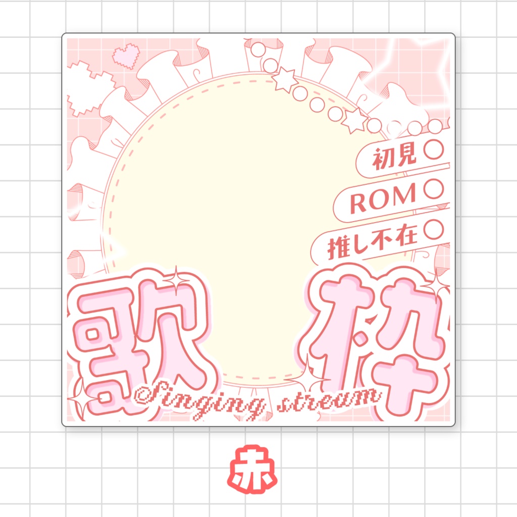【全9色】IRIAM歌枠サムネイル素材