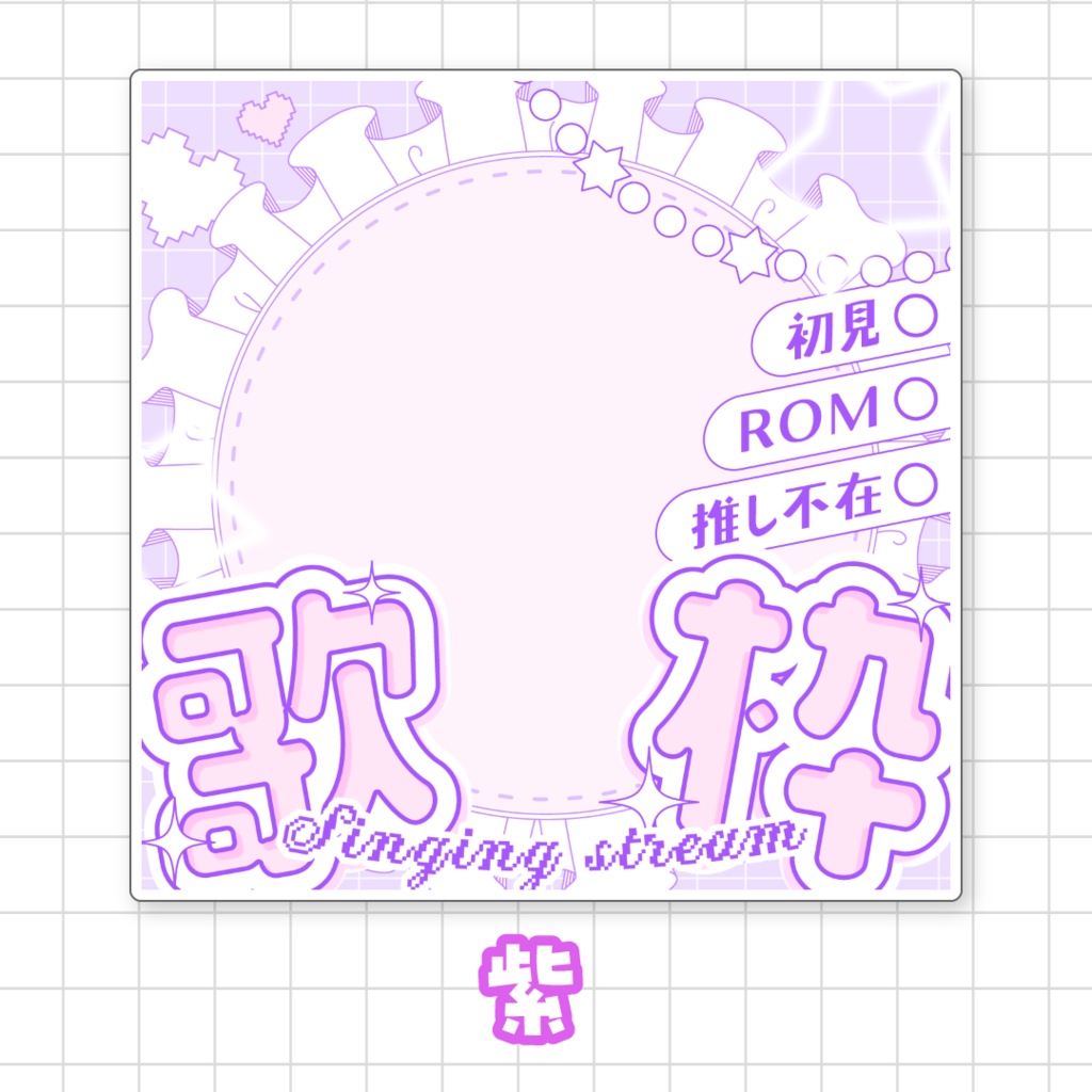 【全9色】IRIAM歌枠サムネイル素材