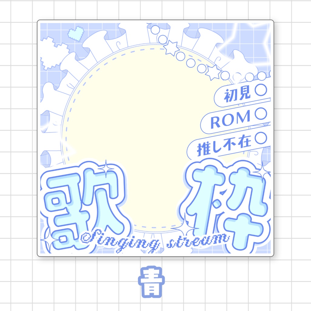 【全9色】IRIAM歌枠サムネイル素材