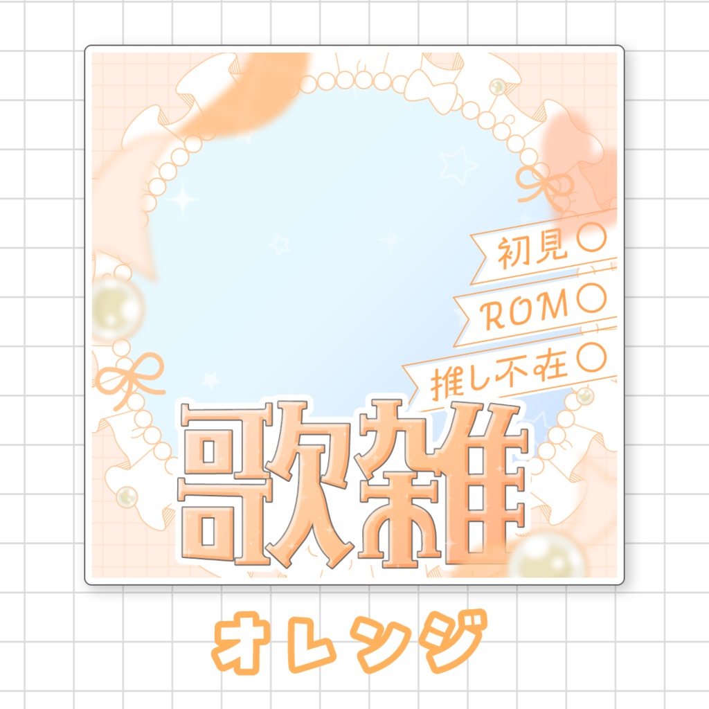【全9色】IRIAM歌雑サムネイル素材