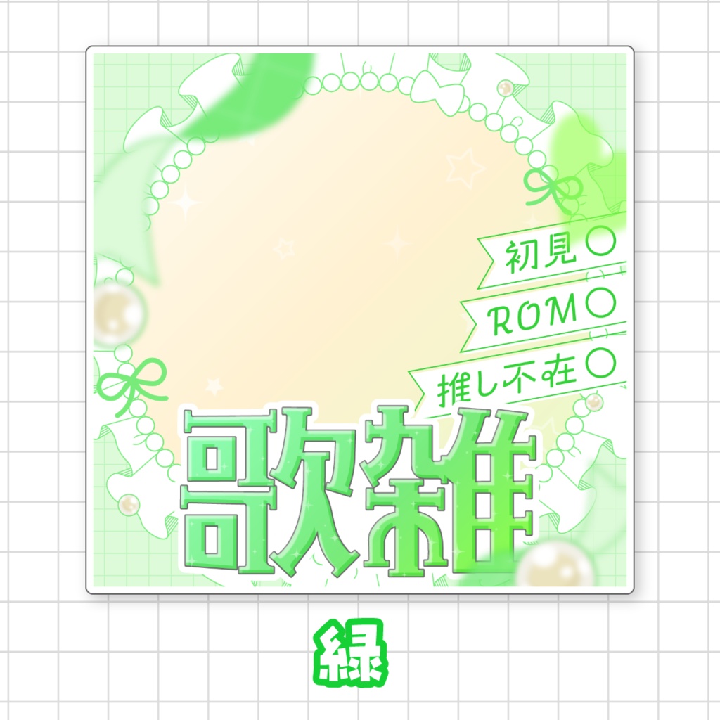 【全9色】IRIAM歌雑サムネイル素材